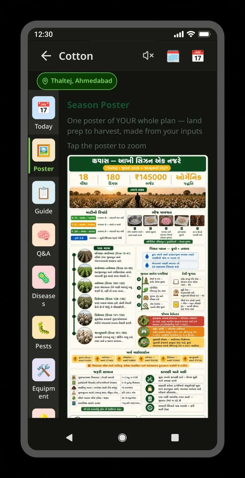 AI પાક પ્લાનિંગ — Khetiyaar app screen